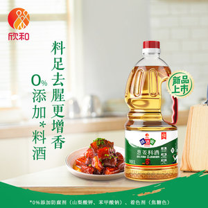 欣和味达美葱姜料酒1.3L 三年陈黄酒去腥0%添加防腐剂便捷家用