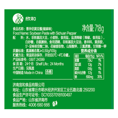 欣和葱伴侣椒麻黄豆酱718g*2瓶 麻辣酱蘸拌焖炒调味酱豆瓣酱 - 图1