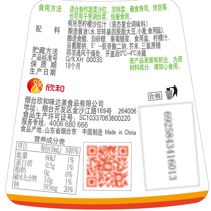 欣和有所思柠檬沙拉汁160ml*5瓶 0脂肪油醋汁拌食轻食蔬菜沙拉 - 图1