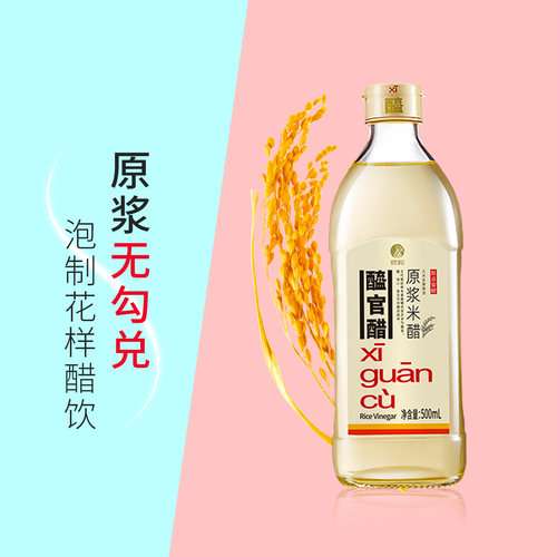 醯官醋原浆米醋500ml*3米醋酿造食用手工醋饮0%添加防腐剂 无勾兑 - 图0
