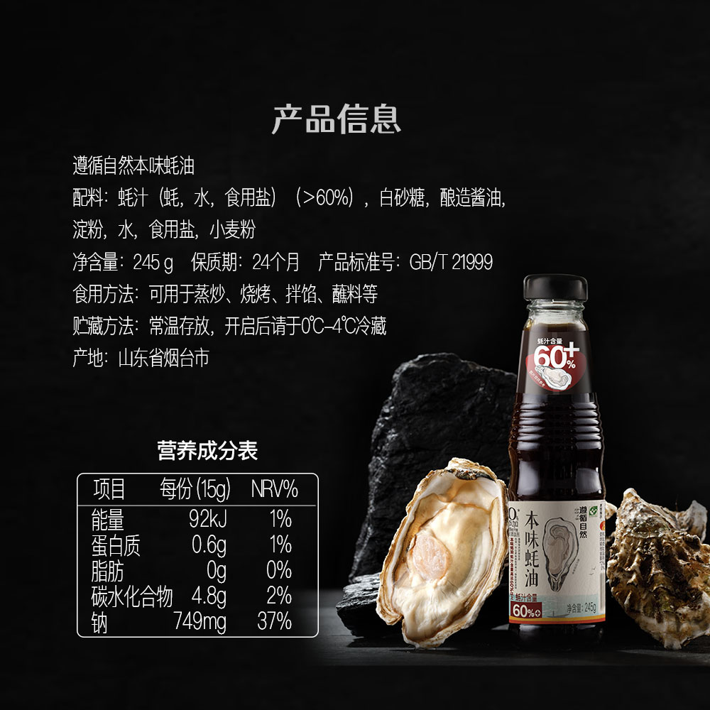 欣和遵循自然本味蚝油245g 纯蚝油0%添加防腐剂提鲜调味小瓶家用 - 图2