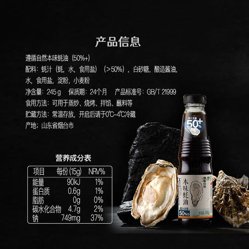 欣和遵循自然本味蚝油245g 提鲜调味蚝汁醇厚 蚝汁含量50% 纯蚝油 - 图2
