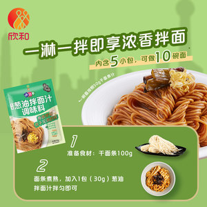 欣和味达美葱油拌面汁150g(30gx5袋)便捷上海葱油拌面酱添加干贝
