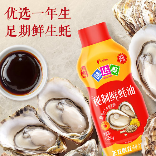 欣和味达美秘制鲜蚝油1.05kg挤挤装 提鲜炒菜拌馅家用实惠装家用 - 图0