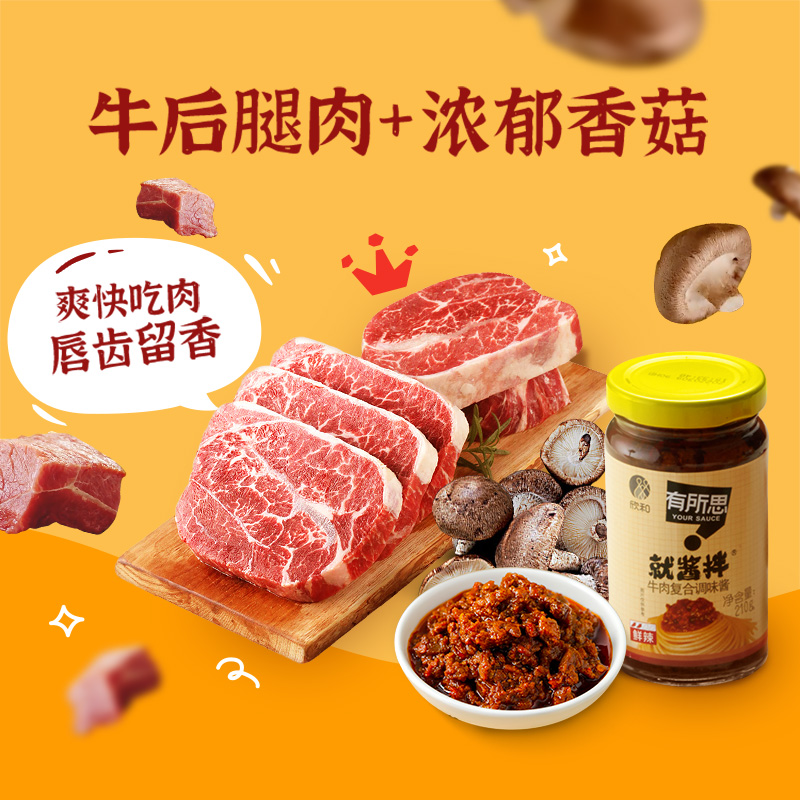有所思鲜辣牛肉复合调味酱酱210g*3瓶欣和非油炸火锅蘸料下饭酱_虎窝淘