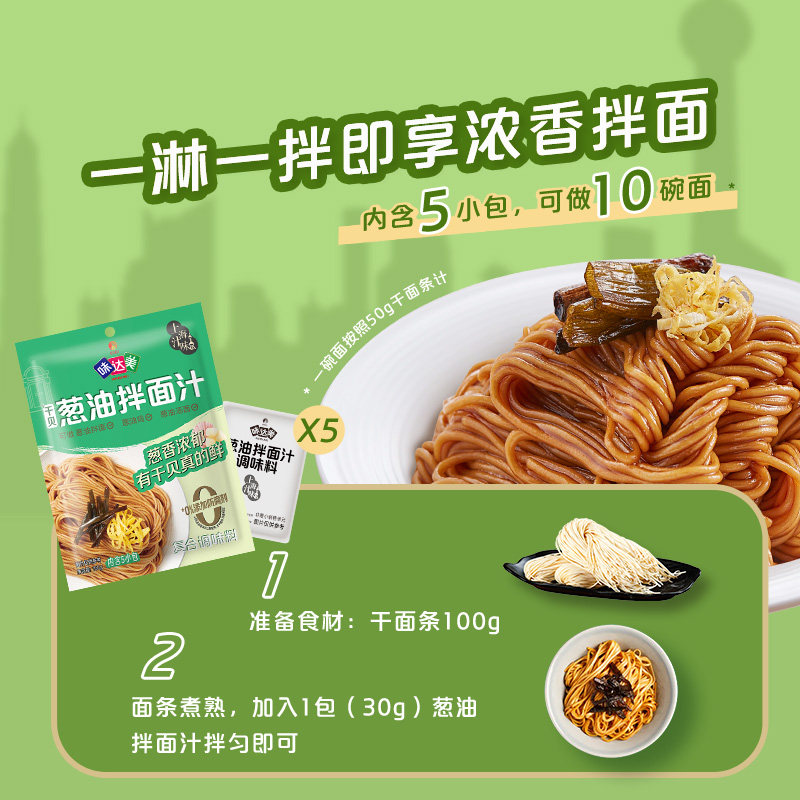 欣和味达美葱油拌面汁150g*2袋 葱油面调料包添加干贝上海葱油酱,淘宝优惠券,粉丝福利购,淘宝优惠卷