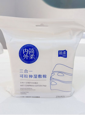 湿敷化妆棉片可拉伸纯棉薄款