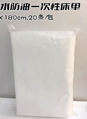 一次性床单无纺布防容防油75