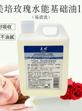 包邮水能基础油水分散性面部身体按摩精油 1L 推油 不油腻 易清洗