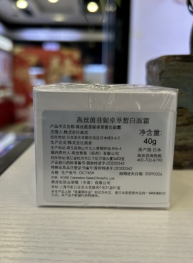 高丝茵菲妮卓萃皙白面霜40g美白保湿滋润提亮淡斑INFINITY