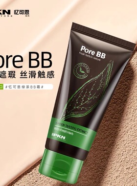 韩国IPKN/忆可恩绿茶细致毛孔BB霜隔离粉底液补水遮瑕自然裸妆50g