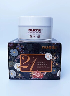 专柜正品诺色骆驼奶面膜面霜