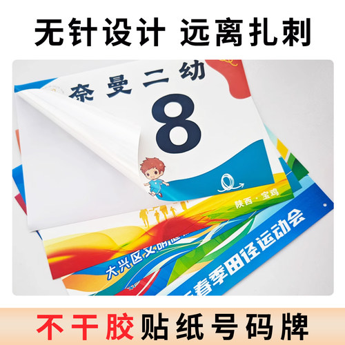 马拉松号码布运动员数字贴运动会号码牌布牌定做定制杜邦纤维纸 - 图3