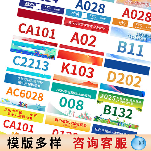 马拉松号码布运动员数字贴运动会号码牌布牌定做定制杜邦纤维纸 - 图0