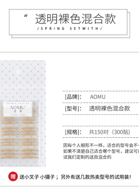 奥慕隐形中窄圆角局部双眼皮