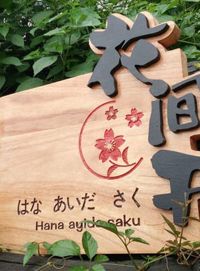 实木门牌挂牌定制定做实木门牌