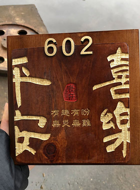 住宅门牌号木牌复古实木