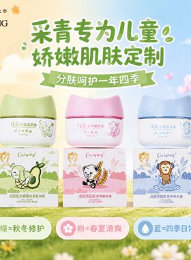 采青儿童面霜补水霜宝宝润肤霜