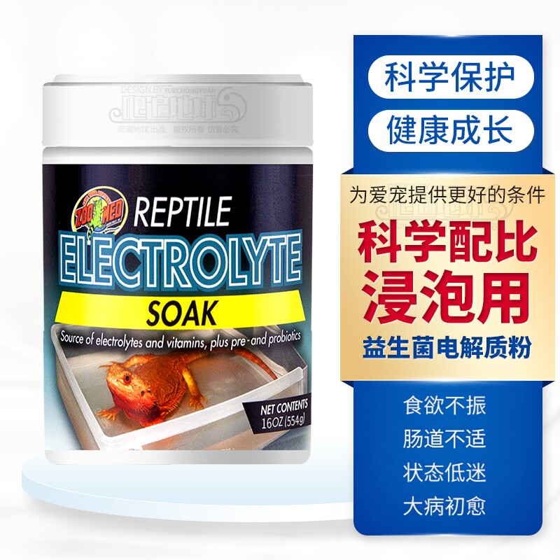 ZOOMED爬虫益生菌电解质粉治陆龟蜥拒食拉稀肠炎调理肠胃状态低迷
