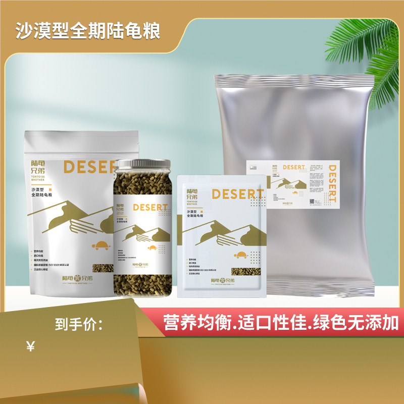 陆龟兄弟龟粮沙漠型龟粮亚达苏卡辐射陆龟粮饲料防隆背马祖瑞,淘宝优惠券,粉丝福利购,淘宝优惠卷