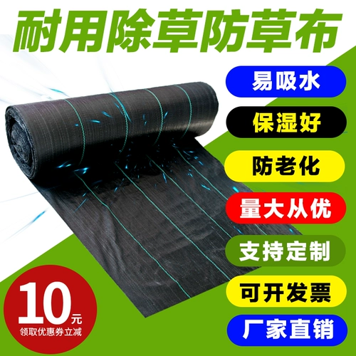 Антиграссная ткань садоводство не -слоя.