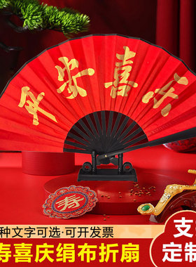 生日宴寿宴升学宴喜庆装饰折扇