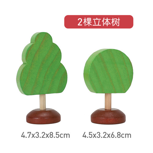 儿童木质玩具树搭配木制火车轨道场景配件 森林拼插树兼容米兔 - 图0