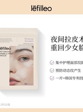 韩国lefilleo丽菲欧回到青春抗皱贴片紧致凝胶面膜