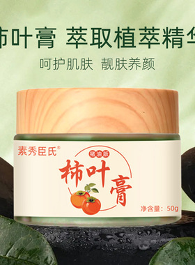 柿叶猪油膏黄芪膏三七柿子叶古法手工制作猪油膏面霜发护肤