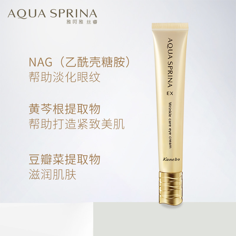 aqua sprina丝睿养肌紧致20g眼霜 佳丽宝眼霜
