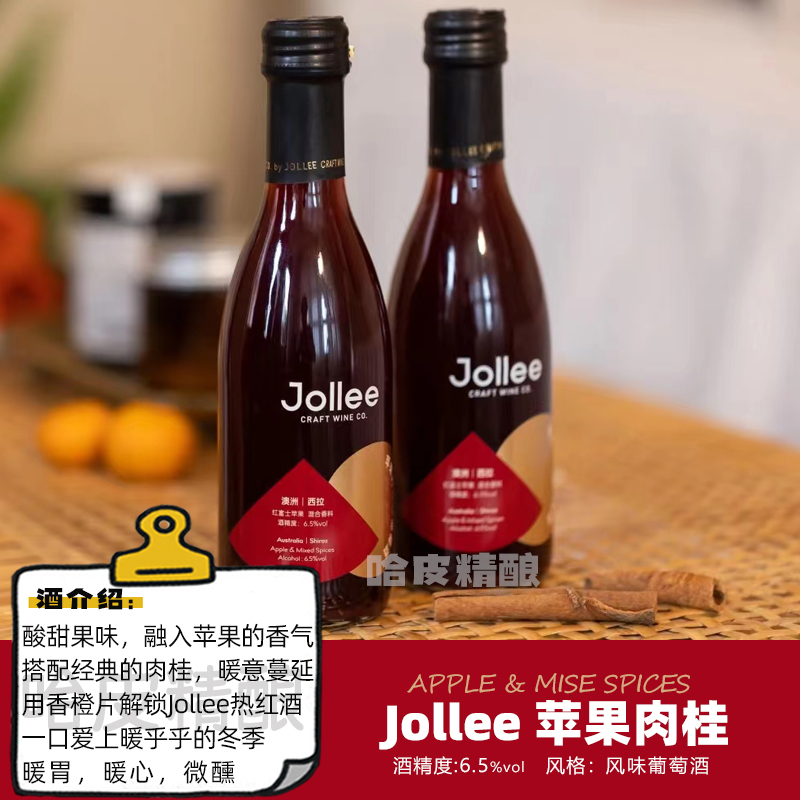 Jollee风味葡萄酒浆果洛神花/荔枝绿茶/芒果百香果微醺起泡低度酒 - 图0