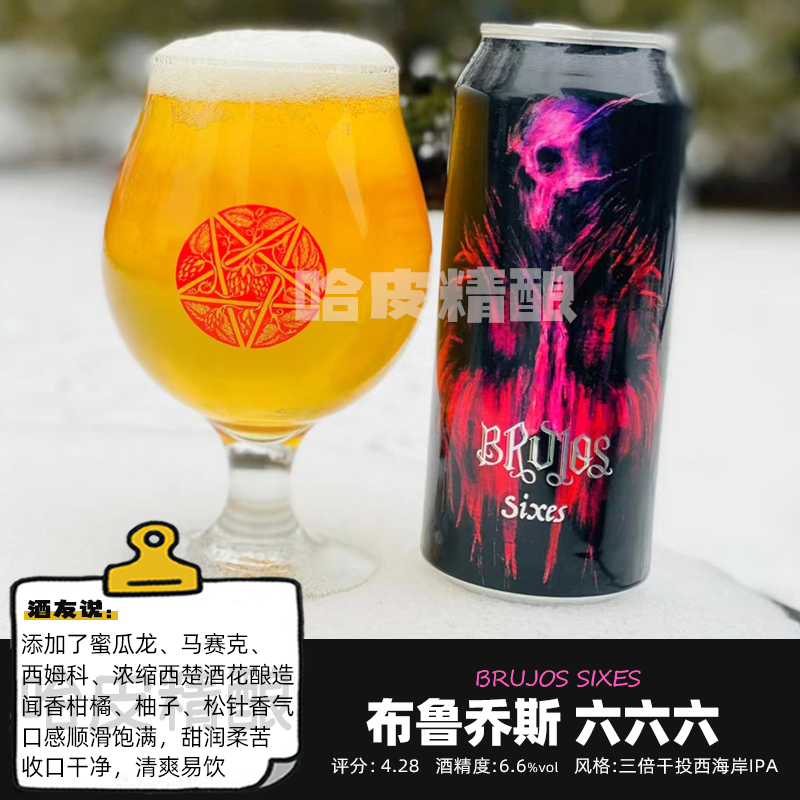 布鲁乔斯 特里斯梅季塔斯/暗影徘徊三倍浑浊IPA精酿啤酒罐装473ml - 图2