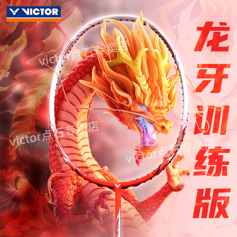 正品旗舰店victor胜利羽毛球拍td victor点石羽毛球拍