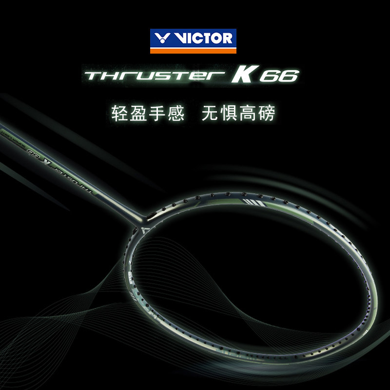 20新品victor超轻胜利7u羽毛球拍 victor点石羽毛球拍
