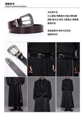 日系复古新中式雕花头层牛皮腰带