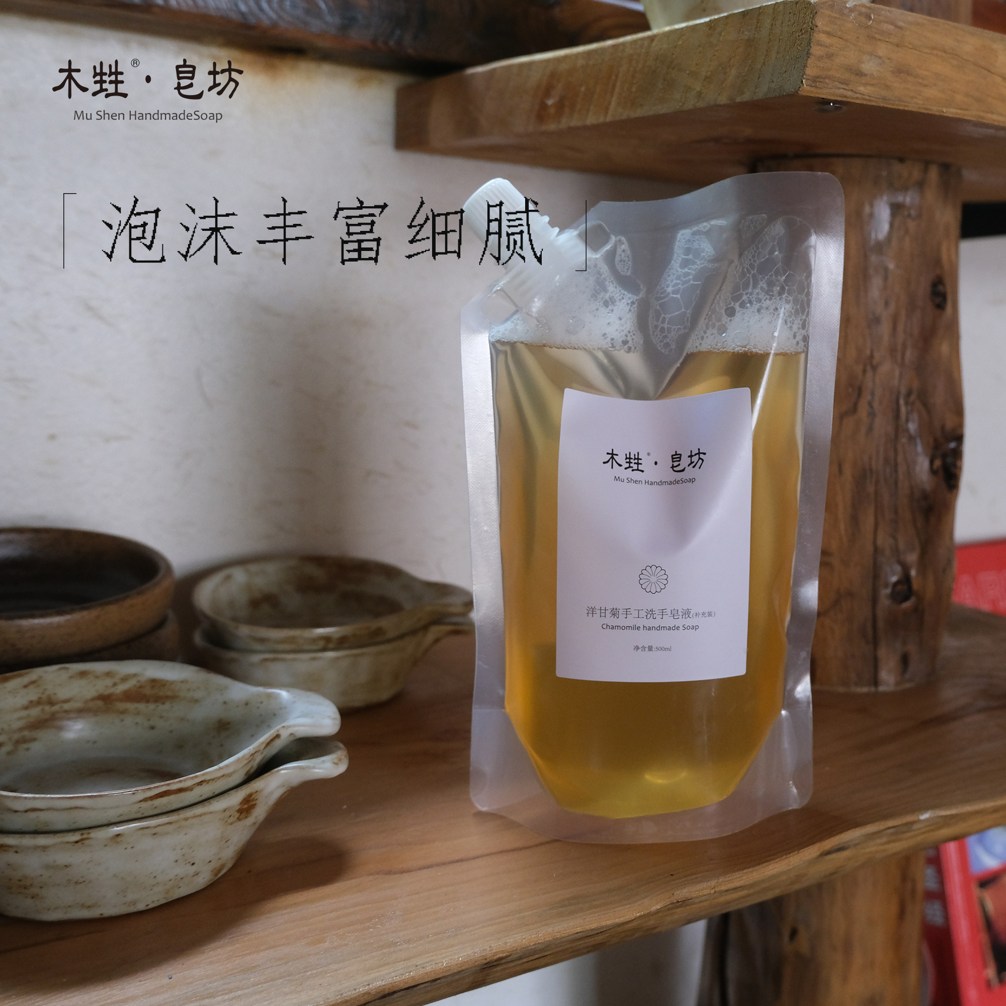 木甡洋甘菊精油宝宝婴幼儿全家护手洗手液手工制作补充装500ml,淘宝优惠券,粉丝福利购,淘宝优惠卷