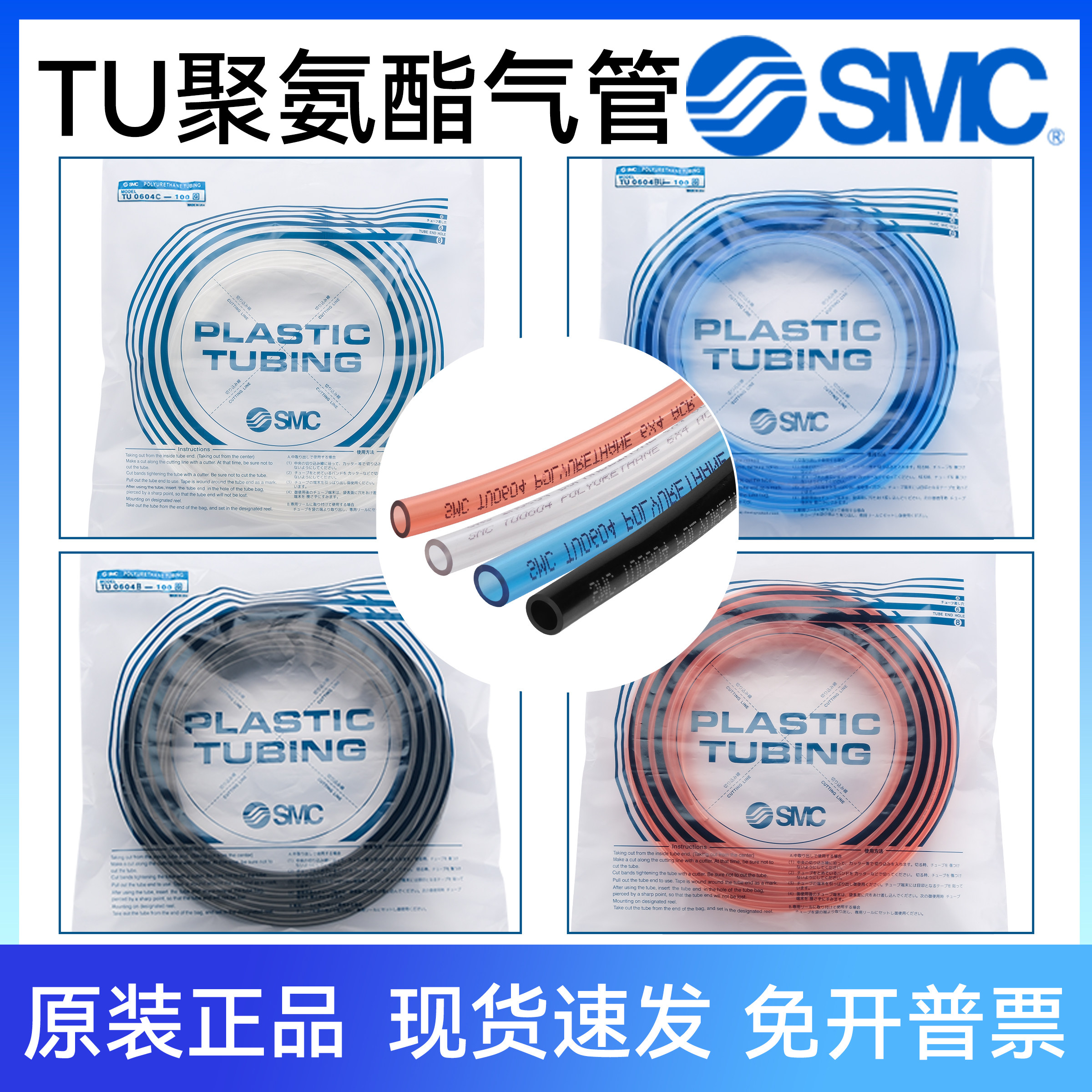 正品SMC气管TU0425/0604/0805/1065/1208/1610/B/BU/W/C/G/R-100,淘宝优惠券,粉丝福利购,淘宝优惠卷