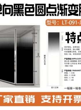 淋浴房防爆膜双向单向圆点渐变膜