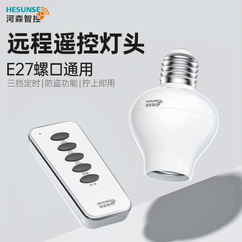 免布线遥控灯头灯座220vled灯具家用卧室E27螺口无线开关控制器-图2