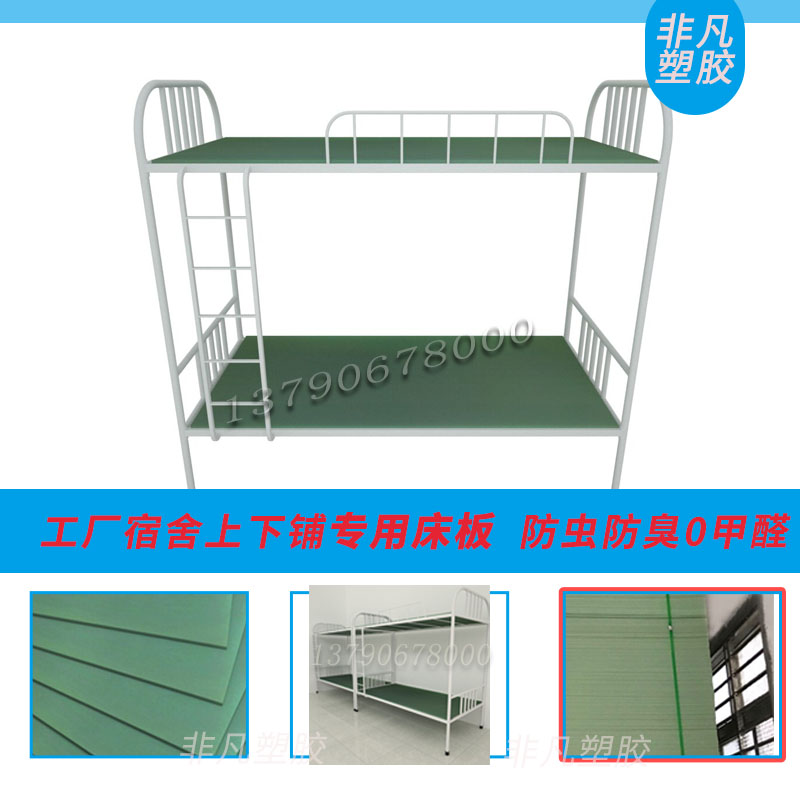 床板PVC塑胶板防虫防潮铁架床上下铺板1.2米1.5米1.8米宿舍床板-图0