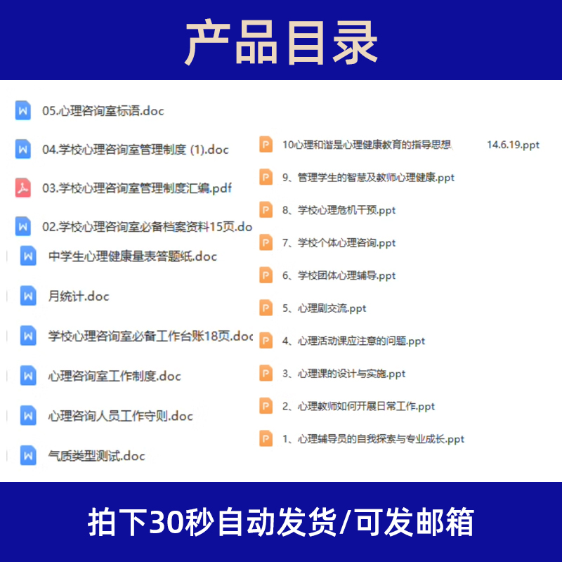 中小学校心理咨询室表格档案管理学校教案健康制度台账统计资料 - 图1