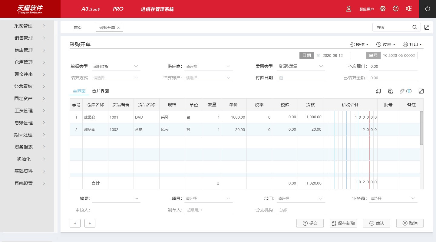 速达软件天耀A3.cloud-PRO进销存财务软件报表工资正版软件正版 - 图2