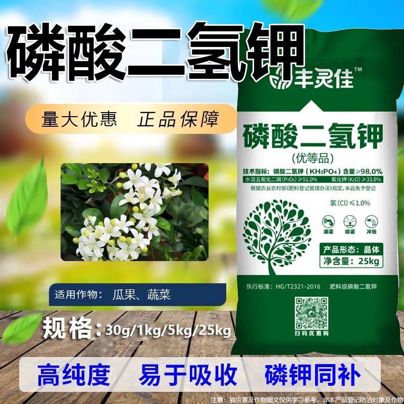 丰灵佳 磷酸二氢钾 蔬菜果树叶面肥农用钾肥磷肥肥料正品,淘宝优惠券,粉丝福利购,淘宝优惠卷