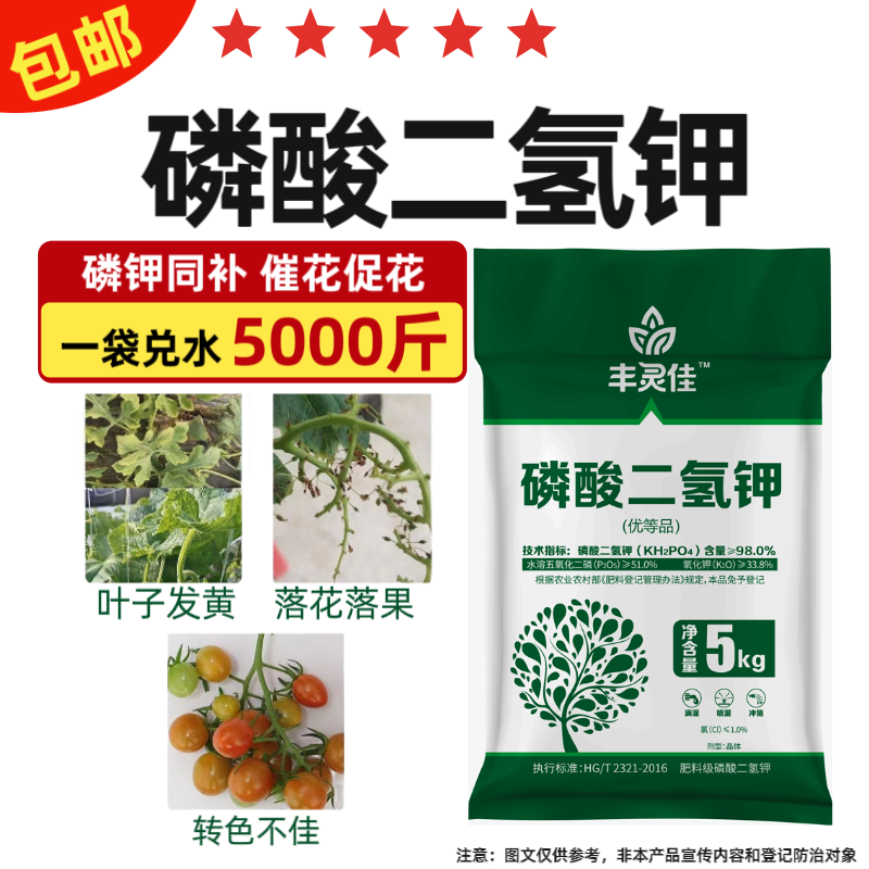 丰灵佳 磷酸二氢钾 蔬菜果树叶面肥农用钾肥磷肥肥料正品,淘宝优惠券,粉丝福利购,淘宝优惠卷