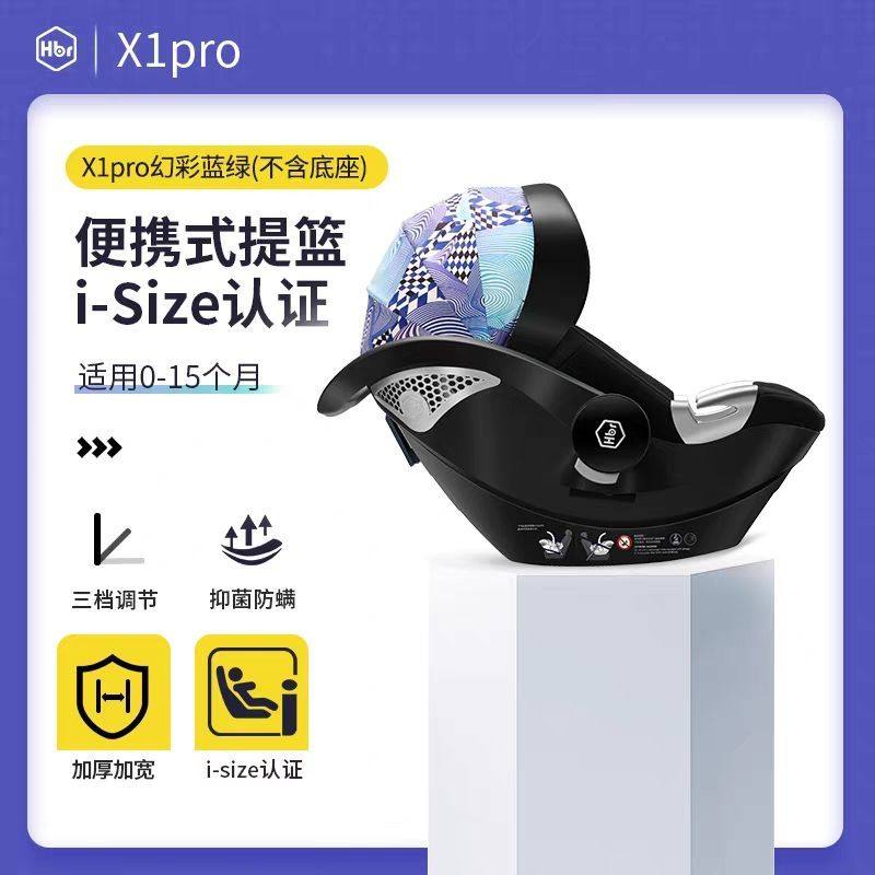 [新生儿专用]HBR虎贝尔X1pro宇宙梦系列婴儿提篮便携式安全座椅,淘宝优惠券,粉丝福利购,淘宝优惠卷