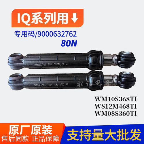 适用西门子WS10M368TI WS08M360TI WM10S360TI洗衣机减震器避震器 - 图3