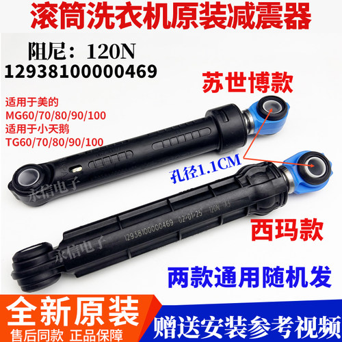 适用美的小天鹅滚筒洗衣机TG70/80/90/100减震器避震平衡支撑吊杆 - 图2