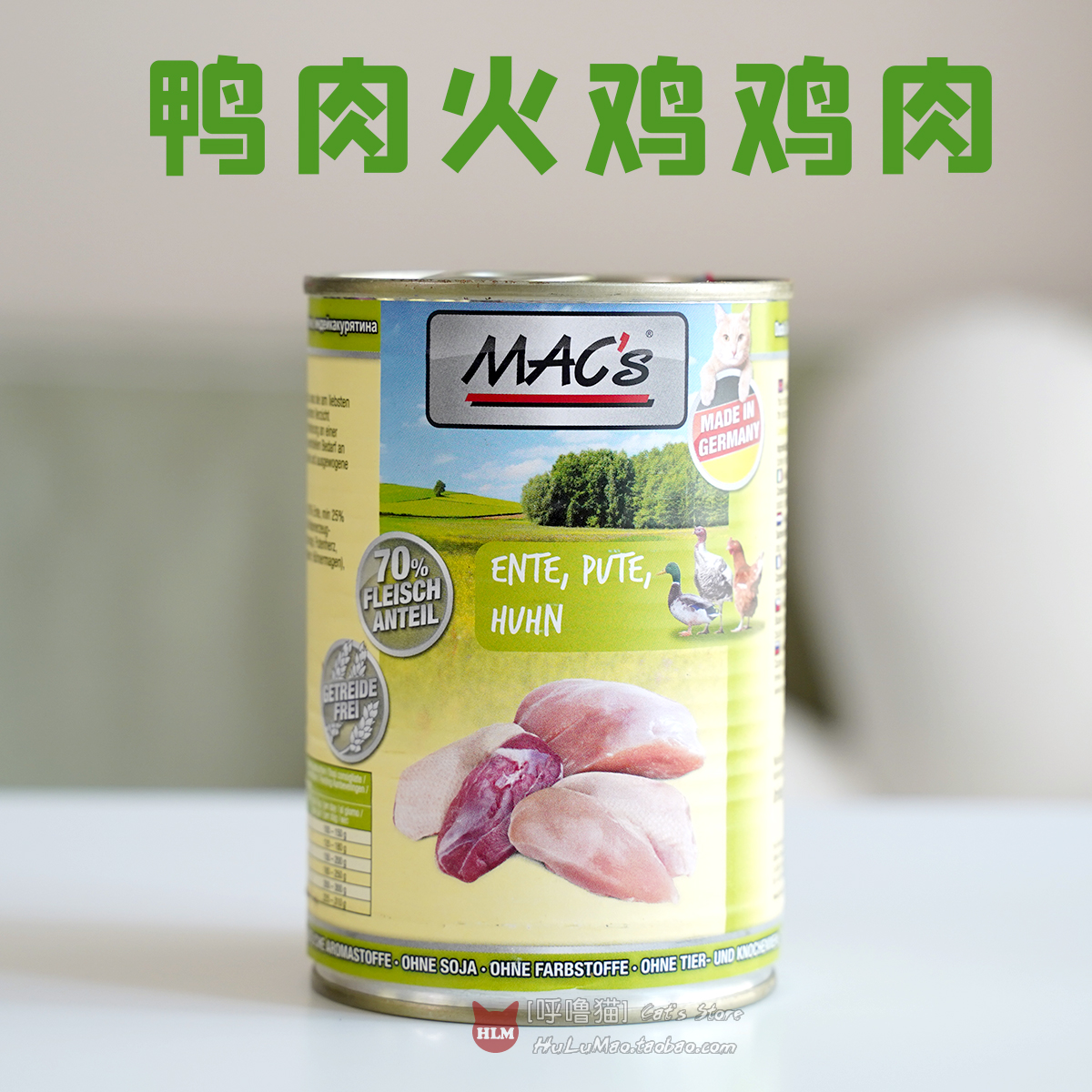 德国MACs迈格仕mac天然无谷主食猫罐罐头湿粮 200g/400g单罐-图2