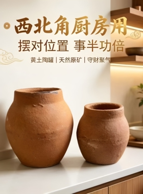风水黄土罐手工聚财瓦罐陶罐镇宅招财风水布局化解黄泥罐无釉祈福