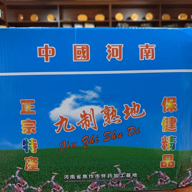 生地黄熟地正宗河南焦作怀地中药材九蒸九晒500克约13头20头30头-图2